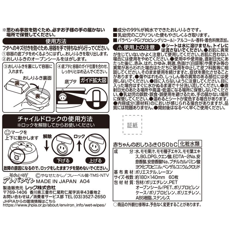 アンパンマン ばいきんまん おしりふきケース ＋ おしりふき 60枚×18Pセット お尻拭き ウェットティッシュケース ケース ウェットティッシュ 赤ちゃん レック | LEC | 11