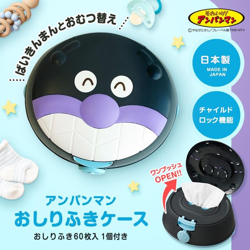 アンパンマン ばいきんまん おしりふきケース ＋ おしりふき 60枚×18Pセット お尻拭き ウェットティッシュケース ケース ウェットティッシュ 赤ちゃん レック | LEC | 01