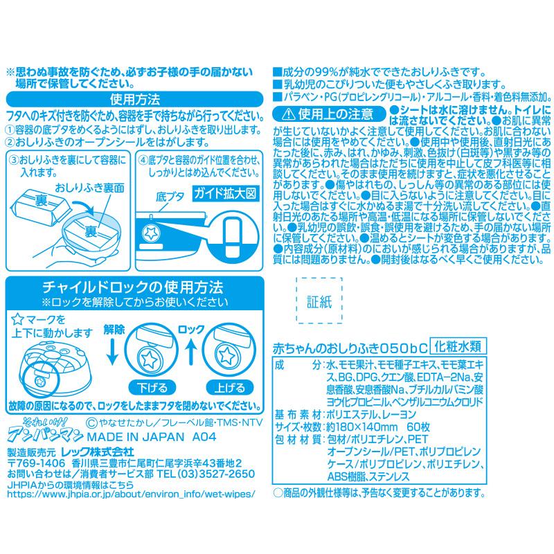 アンパンマン ばいきんまん おしりふきケース ＋ おしりふき 60枚×18Pセット お尻拭き ウェットティッシュケース ケース ウェットティッシュ 赤ちゃん レック | LEC | 10