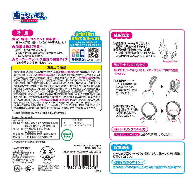 バルサン ちいかわ 虫こないもん 吊り・置きタイプ ちいかわ＋ハチワレ 2個セット 虫除け 玄関 屋外 虫よけ 虫こないもん 網戸 害虫忌避剤 携帯用 レック lec | LEC | 13
