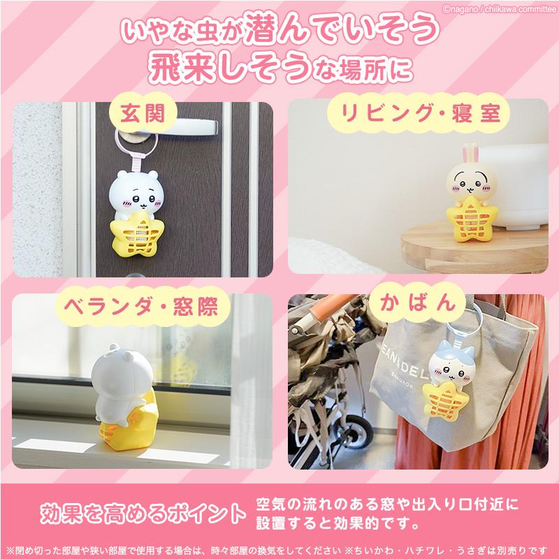 バルサン ちいかわ 虫こないもん 吊り・置きタイプ ちいかわ＋ハチワレ 2個セット 虫除け 玄関 屋外 虫よけ 虫こないもん 網戸 害虫忌避剤 携帯用 レック lec | LEC | 07