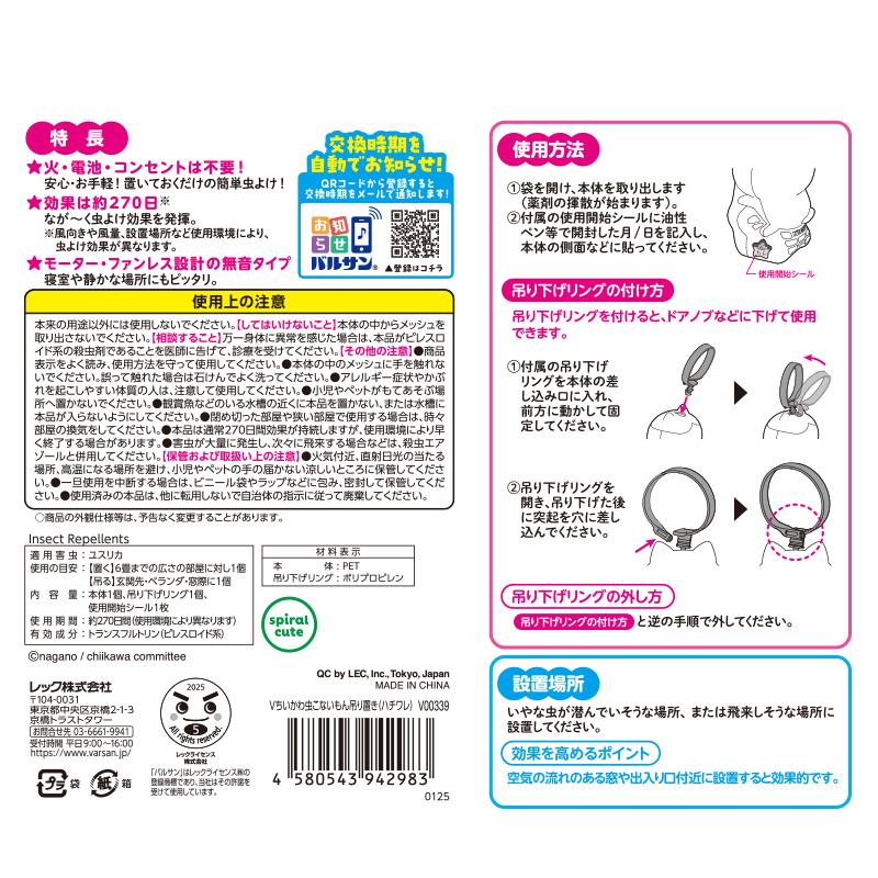 バルサン ちいかわ 虫こないもん 吊り・置きタイプ ハチワレ＋うさぎ 2個セット 虫除け 玄関 屋外 虫よけ 虫こないもん 網戸 害虫忌避剤 携帯用 レック lec | LEC | 13