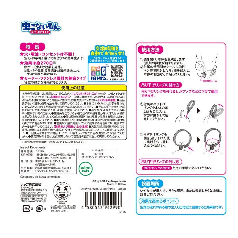 バルサン ちいかわ 虫こないもん 吊り・置きタイプ ハチワレ＋うさぎ 2個セット 虫除け 玄関 屋外 虫よけ 虫こないもん 網戸 害虫忌避剤 携帯用 レック lec | LEC | 14