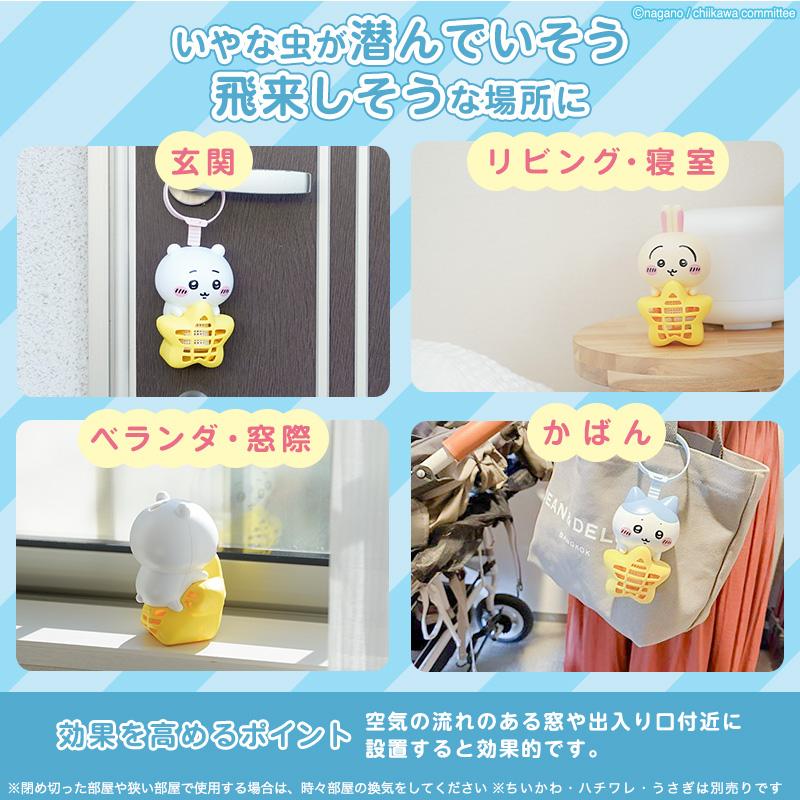 バルサン ちいかわ 虫こないもん 吊り・置きタイプ ハチワレ＋うさぎ 2個セット 虫除け 玄関 屋外 虫よけ 虫こないもん 網戸 害虫忌避剤 携帯用 レック lec | LEC | 07