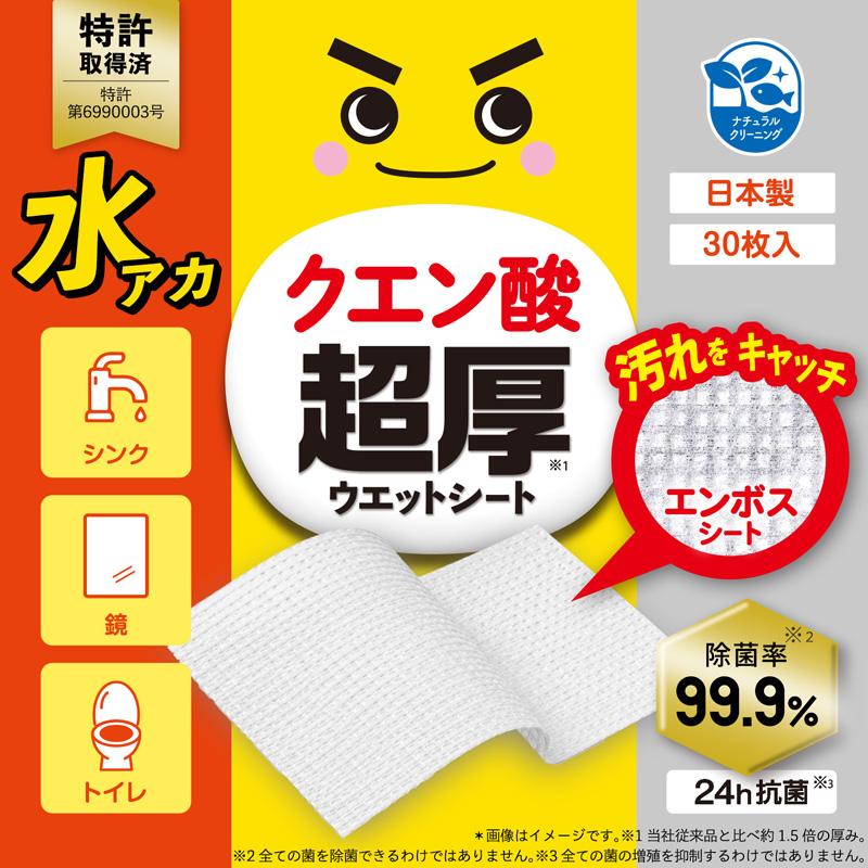 激落ちくん 超厚ウエットシート 30枚入　重曹1個＋セスキ1個＋クエン酸1個セット レック 激落くん 水拭き 拭き掃除 掃除 ウェットシート お掃除クロス lec | LEC | 13