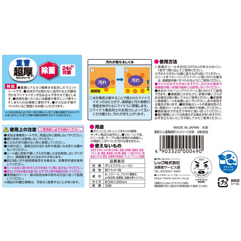 激落ちくん 超厚ウエットシート 30枚入　重曹1個＋セスキ1個＋クエン酸1個セット レック 激落くん 水拭き 拭き掃除 掃除 ウェットシート お掃除クロス lec | LEC | 17