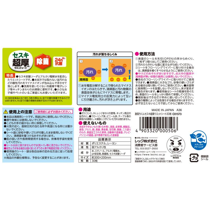 激落ちくん 超厚ウエットシート 30枚入　重曹1個＋セスキ1個＋クエン酸1個セット レック 激落くん 水拭き 拭き掃除 掃除 ウェットシート お掃除クロス lec | LEC | 18