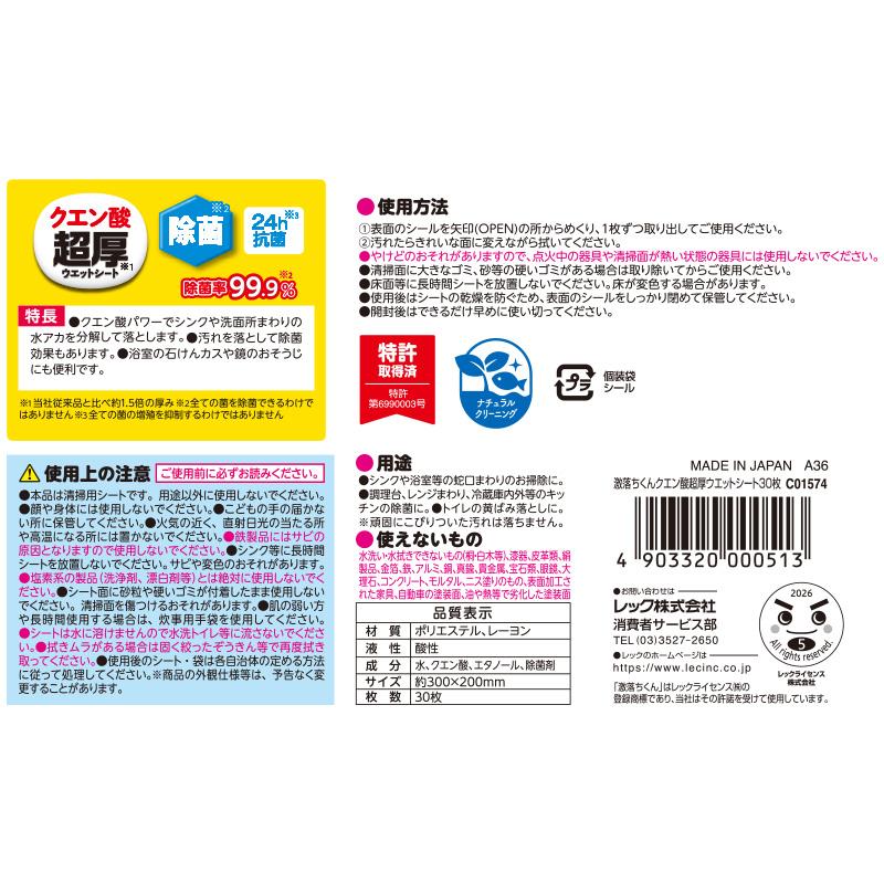 激落ちくん 超厚ウエットシート 30枚入　重曹1個＋セスキ1個＋クエン酸1個セット レック 激落くん 水拭き 拭き掃除 掃除 ウェットシート お掃除クロス lec | LEC | 19
