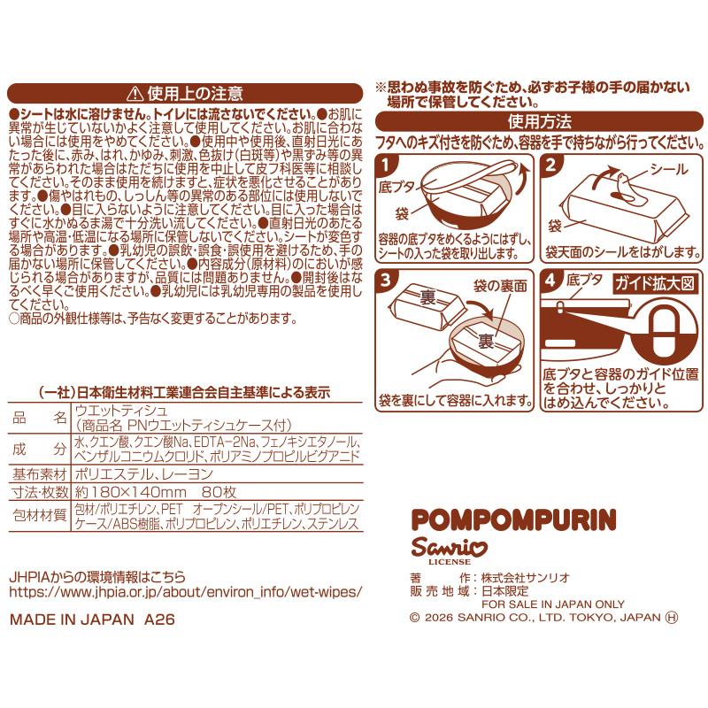サンリオ ポムポムプリン ウエッティシュケース(ウェットティッシュ1個入)+手口ふき9個セット ウエットティッシュ ノンアルコール 日用品 レック lec | LEC | 15