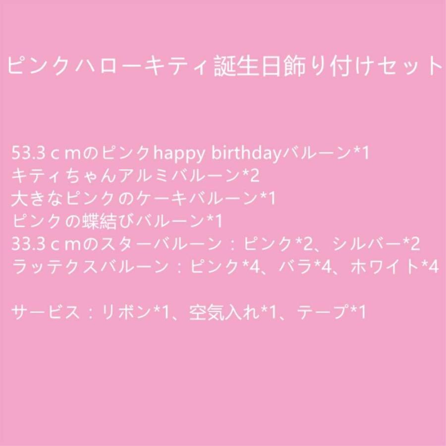 ハローキティ 誕生日 装飾 キティちゃん 可愛い ピンク 女の子 子供 Happy Birthday バルーン 風船 蝶結び スターバルーン 空気入れ付き 24枚セッ B07gcjqy9z Le Chantilly 通販 Yahoo ショッピング