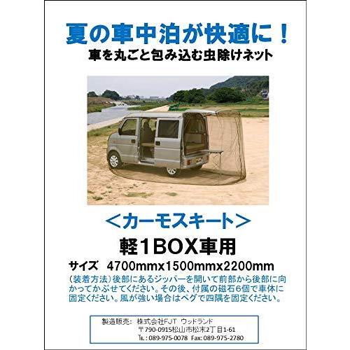送料無料 車中泊の蚊帳 車を丸ごと包み込む虫除けネット軽１box用 予約販売品 Elearning Simon Page Com