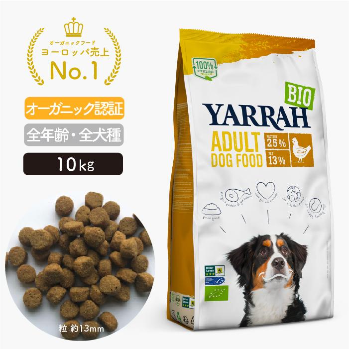 YARRAH（ヤラー） ドッグフードチキン10kg オーガニック 遺伝子