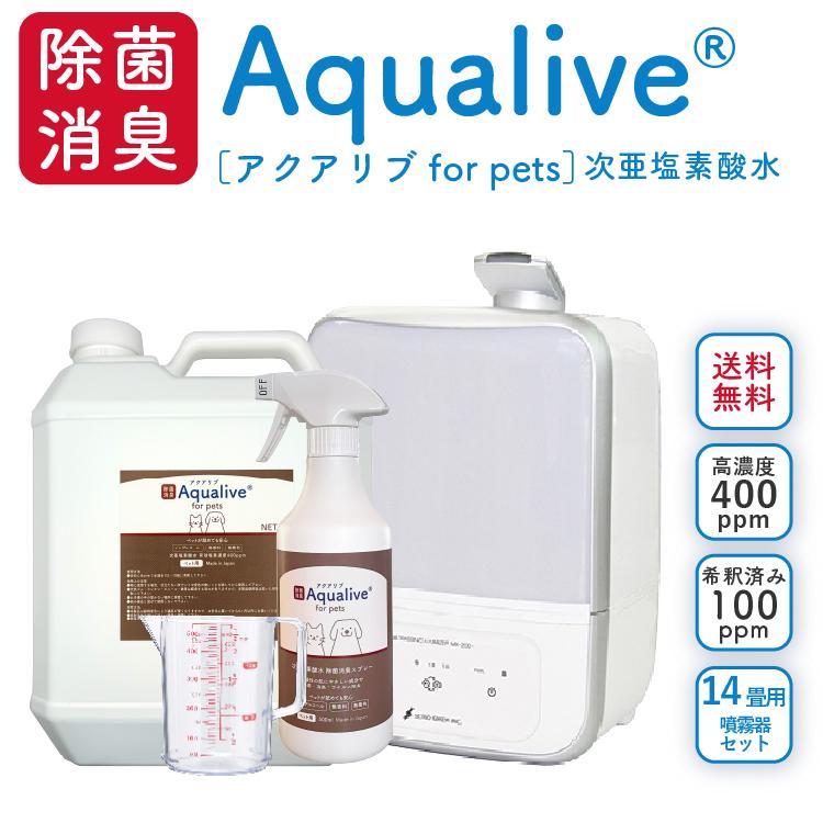 送料無料]アクアリブfor Pets 噴霧器14畳用 (MX-200) 6,930円相当の 