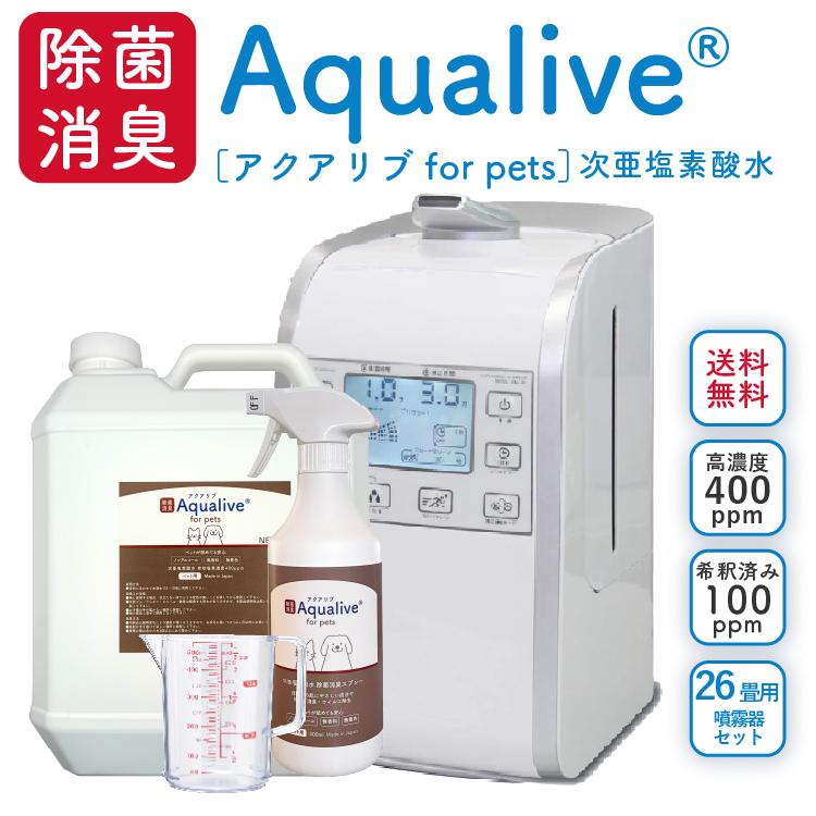 送料無料]アクアリブ for Pets 噴霧器26畳用 (HM-201) 6,930円相当の 