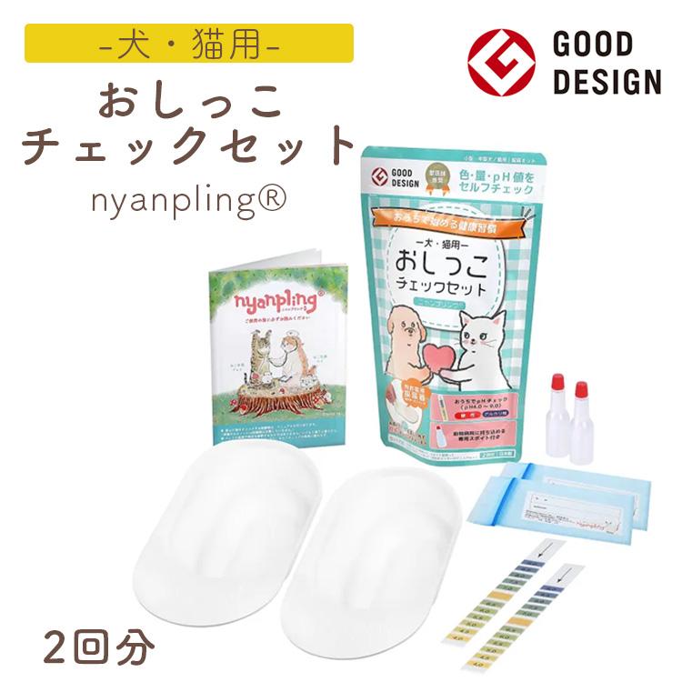 新発売］犬猫用おしっこチェックセット 2回分【スポイト＋pH試験紙＋