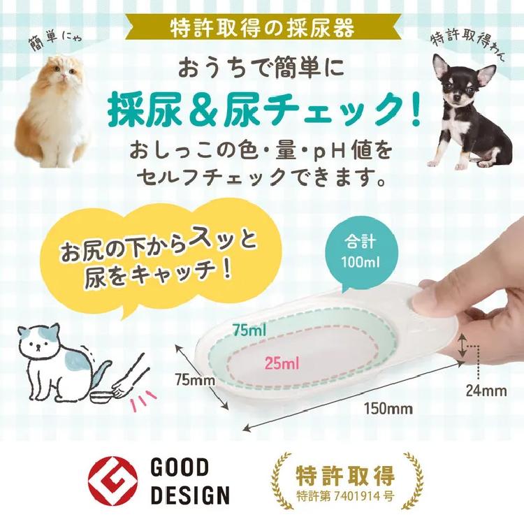 新発売］犬猫用おしっこチェックセット 2回分【スポイト＋pH試験紙＋
