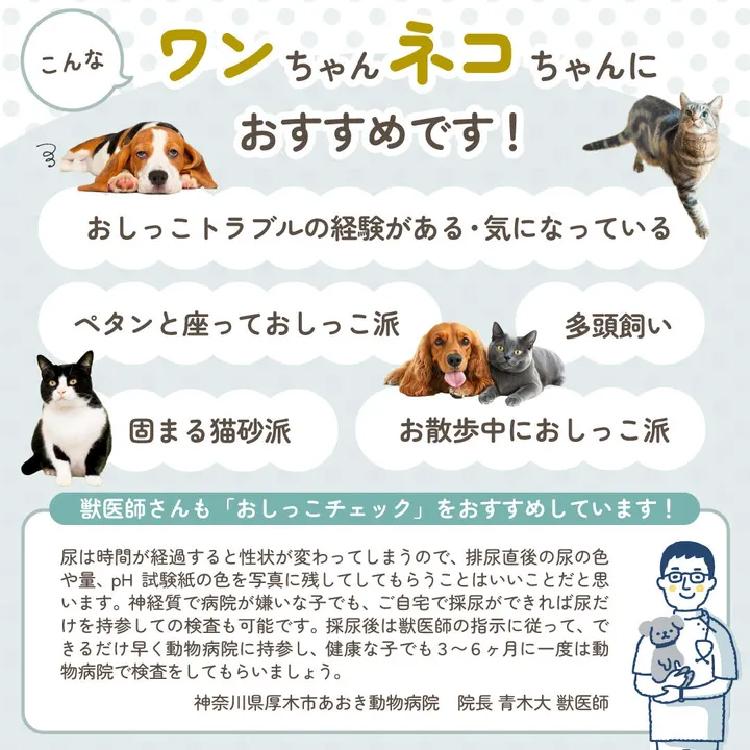新発売］犬猫用おしっこチェックセット 2回分【スポイト＋pH試験紙＋