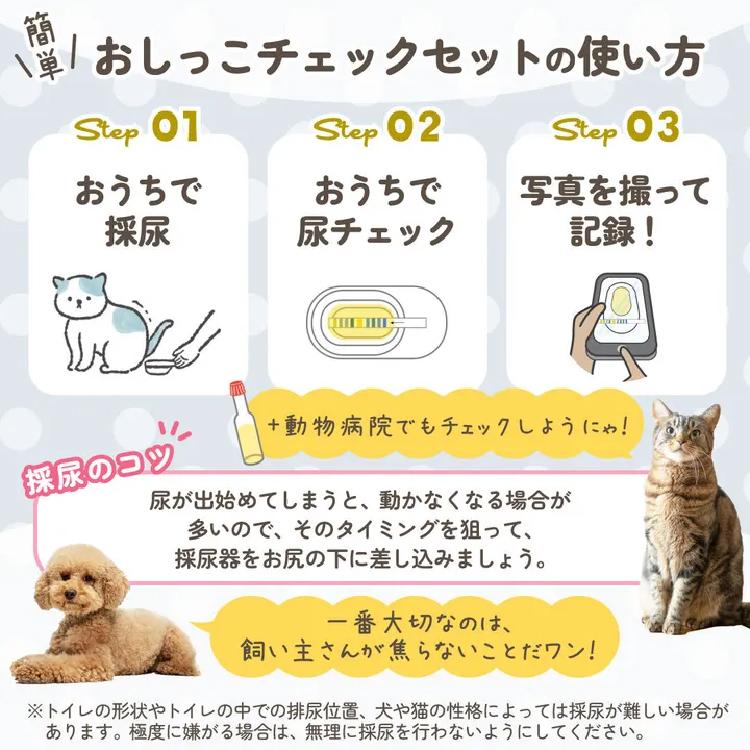 新発売］犬猫用おしっこチェックセット 2回分【スポイト＋pH試験紙＋