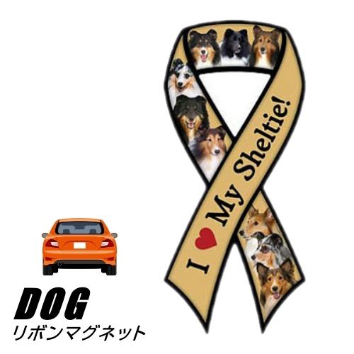 リボンマグネット 5年保証 シェルティー ２ 犬グッズ アニマル 動物 【66%OFF!】