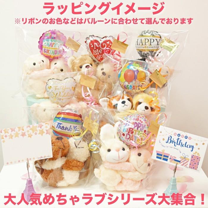 924円 毎週更新 バルーンギフト バルーン電報 ぬいぐるみ電報 結婚式 誕生日 記念日 発表会 祝電 めちゃラブうさぎ 選べるバルーン