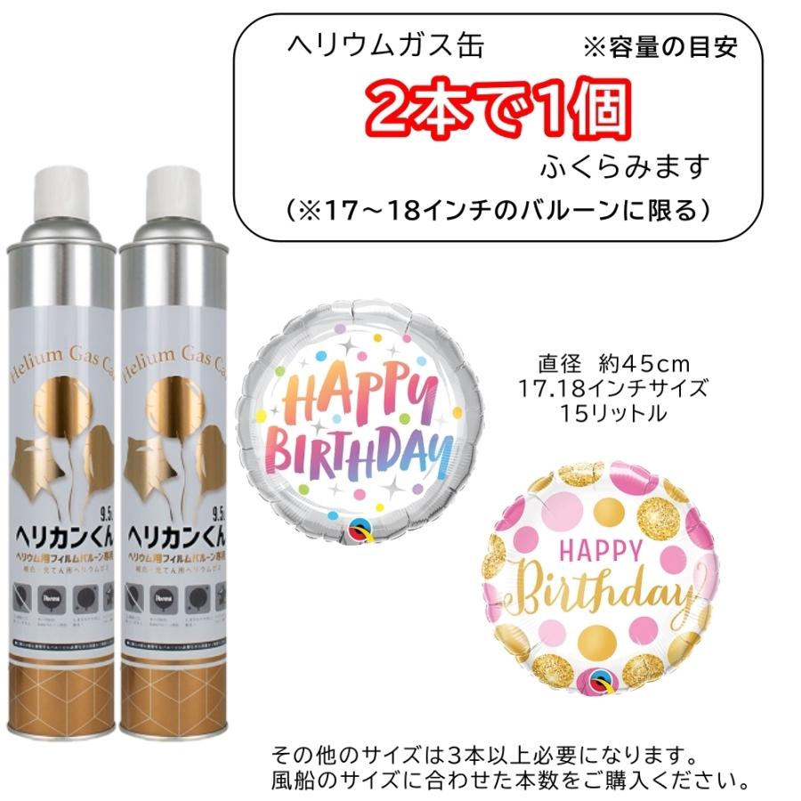 ヘリウムガス9.5リットル 1本 補充用