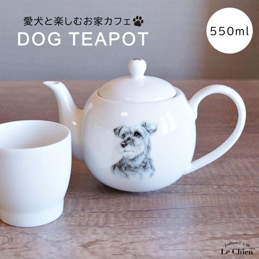 犬の置物付き陶器ティーポット　急須　茶道具 犬 シュナウザー ティーポット 茶こし付き かわいい 急須 お茶 紅茶