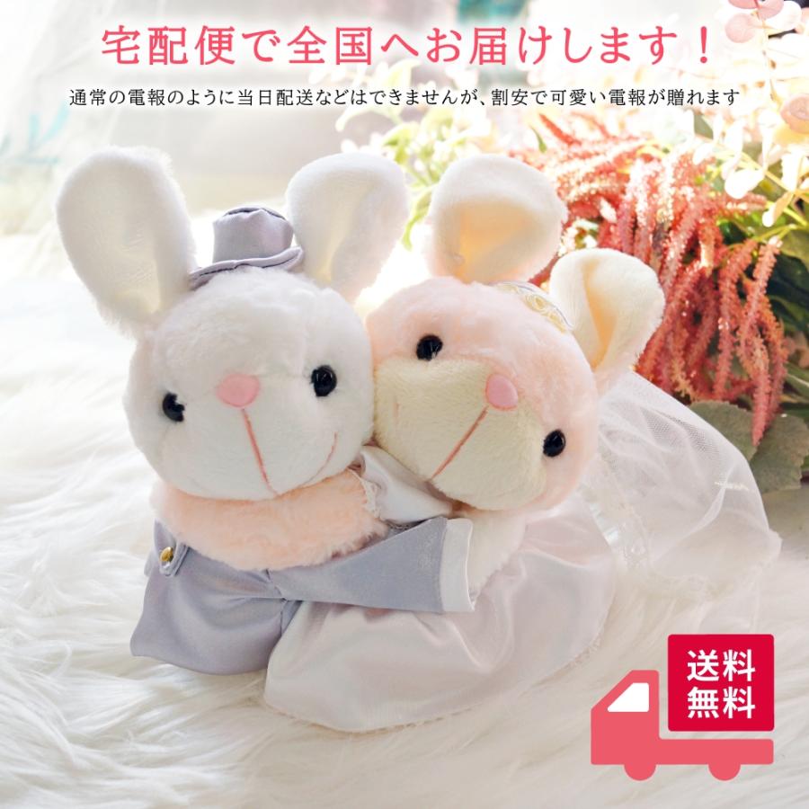 ウェルカムドール 電報 祝電 うさぎ 完成品 結婚式 ウェディングドール