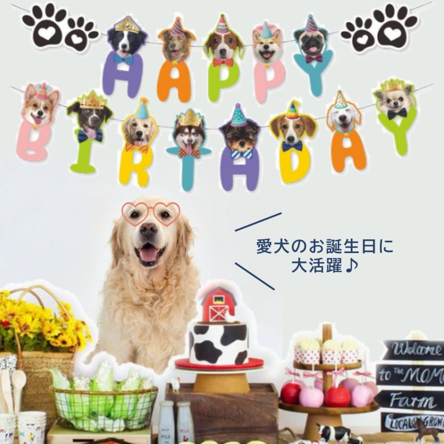 ガーランド 犬 猫 いぬ ねこ バースデー 誕生日 HAPPY BIRTHDAY レター