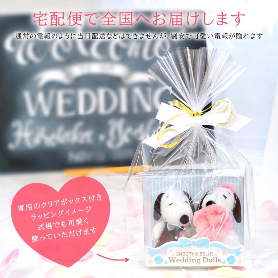 スヌーピー 電報 結婚式 ミニマスコット 純白ドレス 祝電 ラッピング＋メッセージカード 文字入れ無料 ぬいぐるみ電報 結婚祝い 入籍祝い 人気 かわいい｜lechien｜07