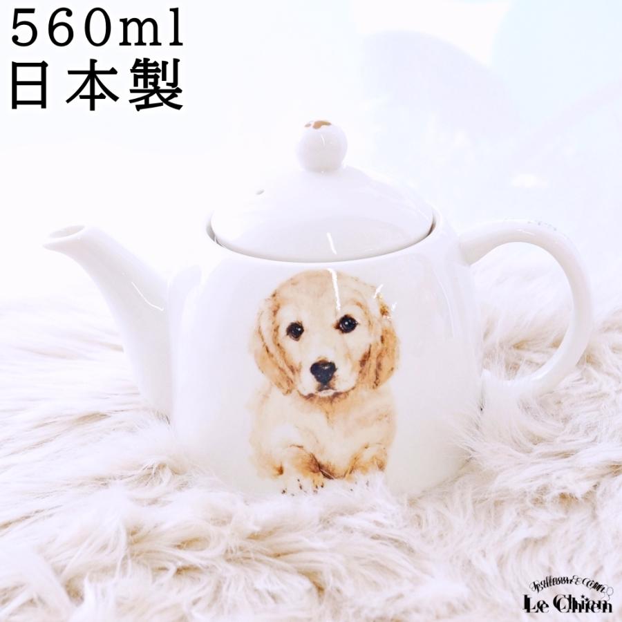 わんコレ 茶こし付きティーポット ゴールデンレトリバー 容量 560cc 日本製陶器 犬モチーフのイラストが可愛い食器シリーズ 愛犬家さんへのプレゼントに 1409 7 Lechien 通販 Yahoo ショッピング