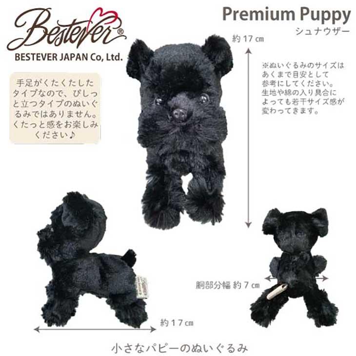 ぬいぐるみ シュナウザー 黒 犬のぬいぐるみ リアル プレミアムパピー