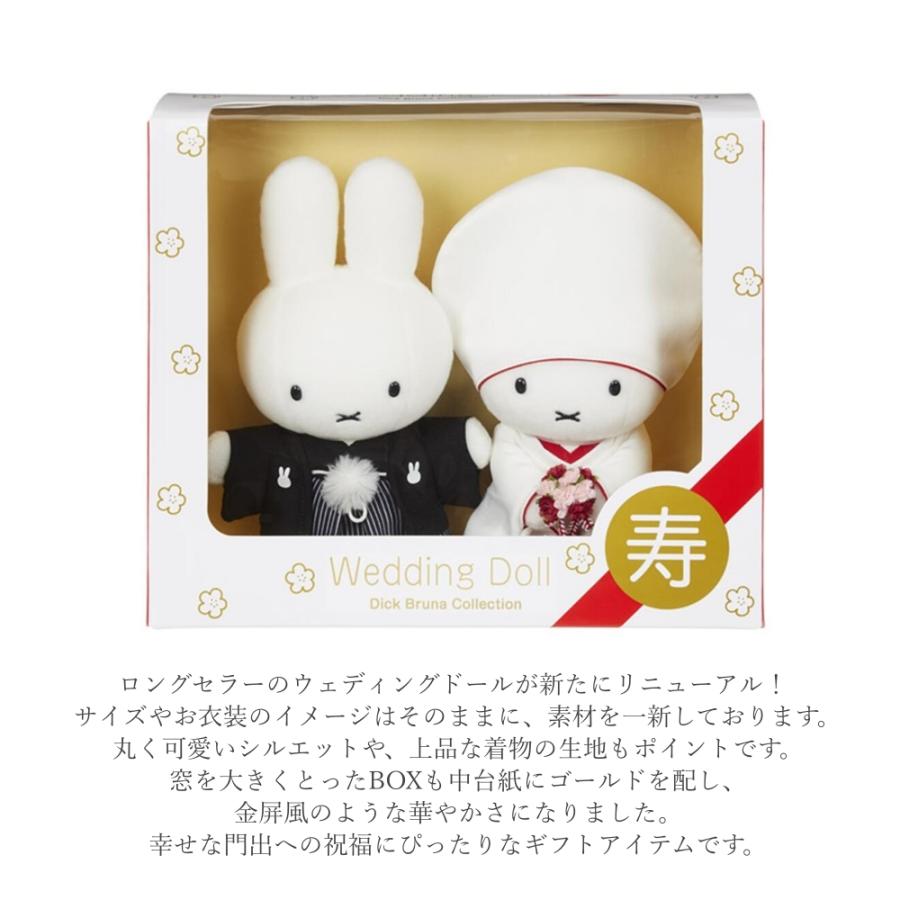Miffy（ミッフィー） ブルーナ ウェディングドール 和装 ぬいぐるみ