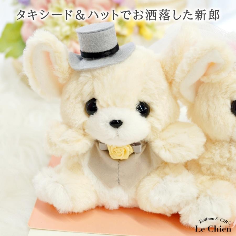 1485円 税込 バルーン電報 ぬいぐるみ電報 結婚式 バルーン チワワ ウェディングドール 祝電 入籍祝い 入籍記念日 犬 干支 ぬいぐるみ お祝い ウェルカムドール 送料無料