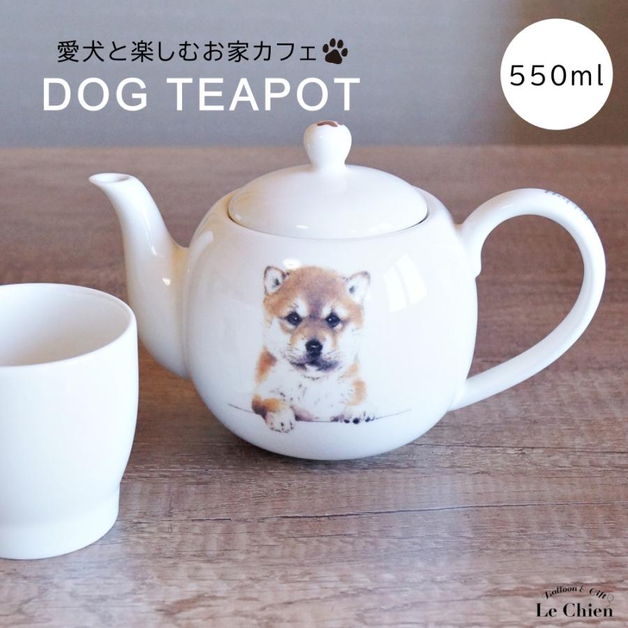 犬の置物付き陶器ティーポット　急須　茶道具 犬 柴犬 ティーポット 茶こし付き かわいい 急須 お茶 紅茶 ハーブ