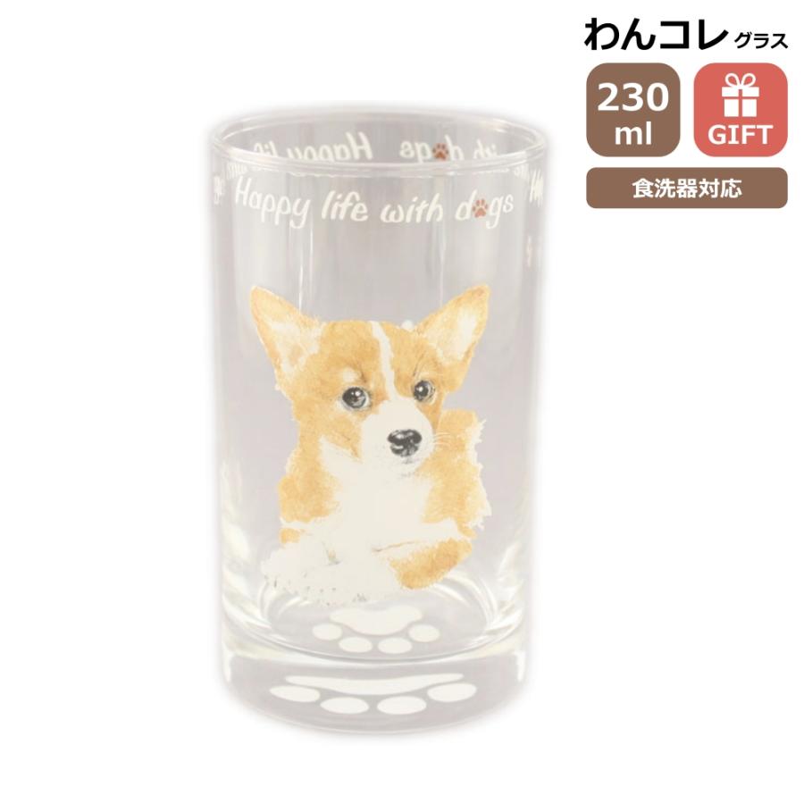グラス コップ タンブラー コーギー 日本製 犬モチーフ 犬雑貨 食器