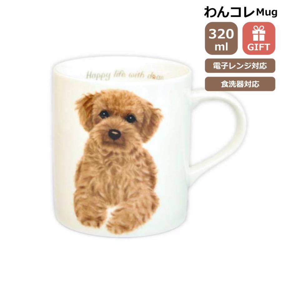 わんコレ マグカップ トイプードル 茶 犬食器 犬グッズ 犬雑貨 わんこれ ワンコレ アニマル 動物 犬グッズ Lechien 通販 Yahoo ショッピング