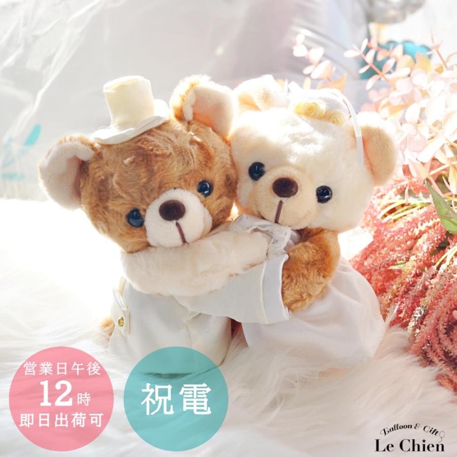 電報 結婚式 ドレスを着たウェディングドール めちゃラブくまさん ぬいぐるみ電報 祝電 お祝い 受付 ウェルカムドール ブライダル プレゼント バルーンとアニマル雑貨ルシアン 通販 Yahoo ショッピング