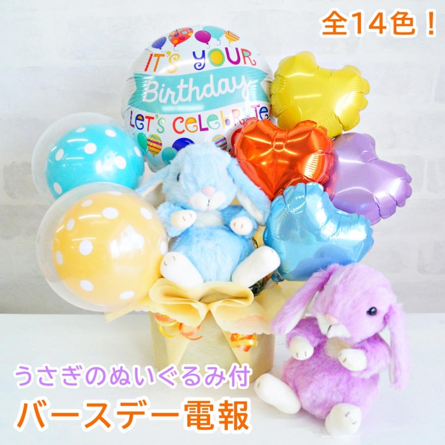 バルーンギフト バルーン電報 誕生日 記念日 お祝い うさぎのぬいぐるみ付き虹色バースデーアレンジ 置き型アレンジメント おしゃれ かわいい A1 024s Lechien 通販 Yahoo ショッピング