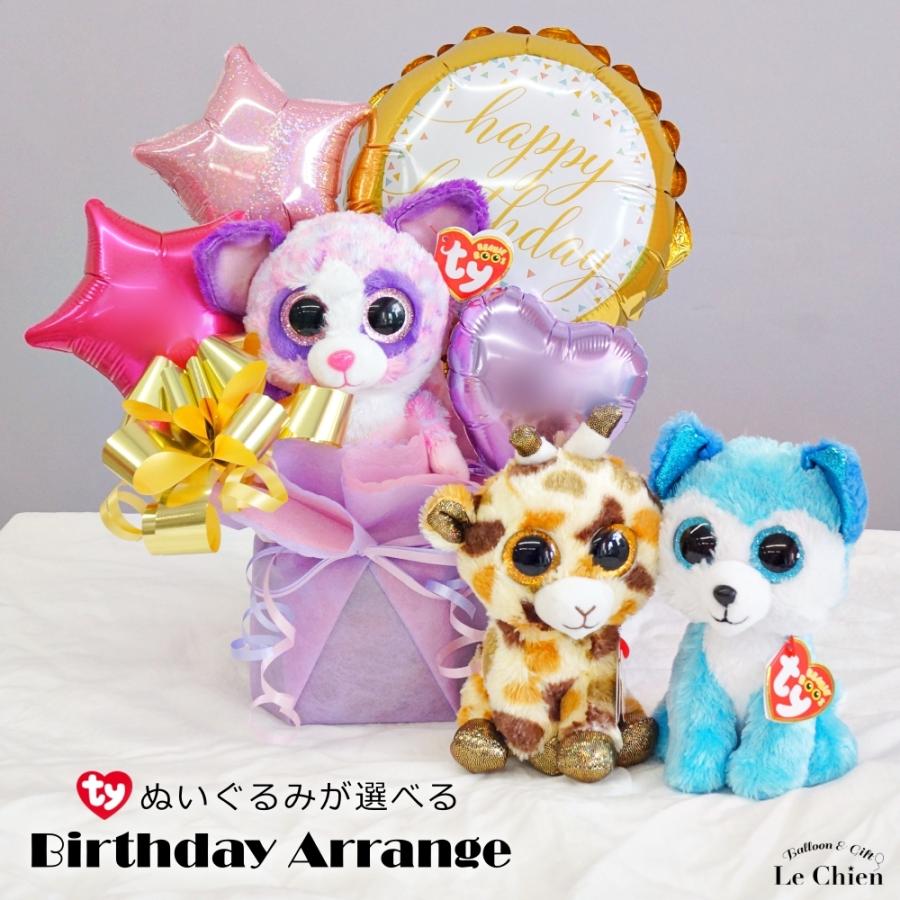 バルーンギフト バルーン電報 バルーンフラワー 誕生日 電報 ぬいぐるみ バルーン アレンジメント Ty ビーニーブーズ サプライズ かわいい 置き型タイプ A1 025s Lechien 通販 Yahoo ショッピング