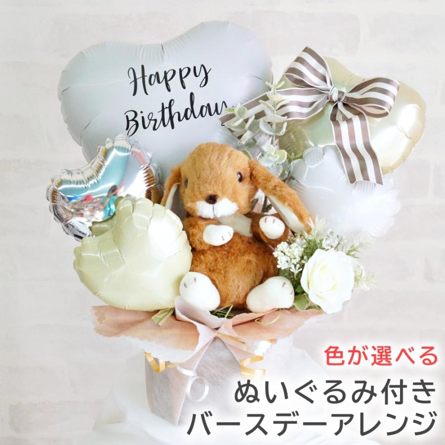 バルーンギフト バルーン電報 誕生日 バースデー 記念日 ロップイヤーうさぎのぬいぐるみ付きナチュラルバースデーバルーンアレンジ 置き型アレンジメト A1 035s Lechien 通販 Yahoo ショッピング