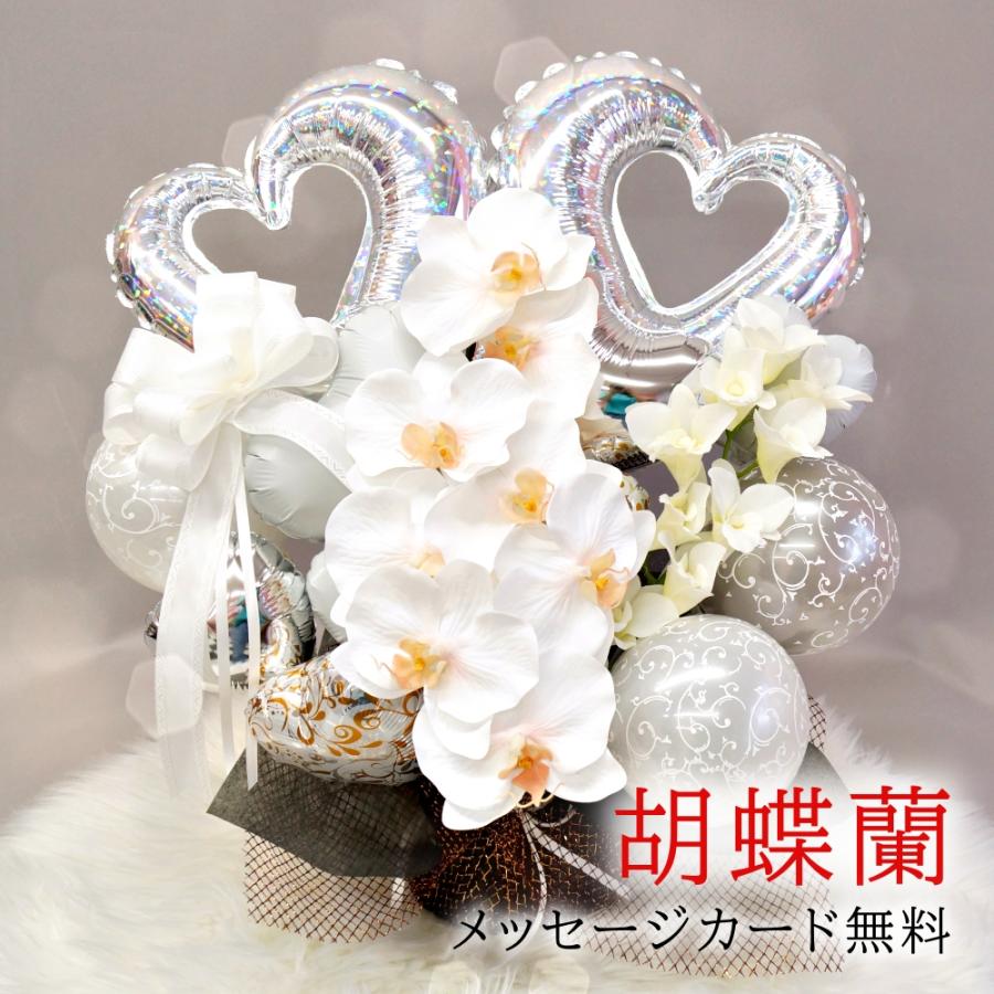 バルーンギフト バルーン電報 バルーンフラワー 胡蝶蘭 開店祝い バルーンギフト バルーン電報 バルーンフラワー 胡蝶蘭 開店祝い