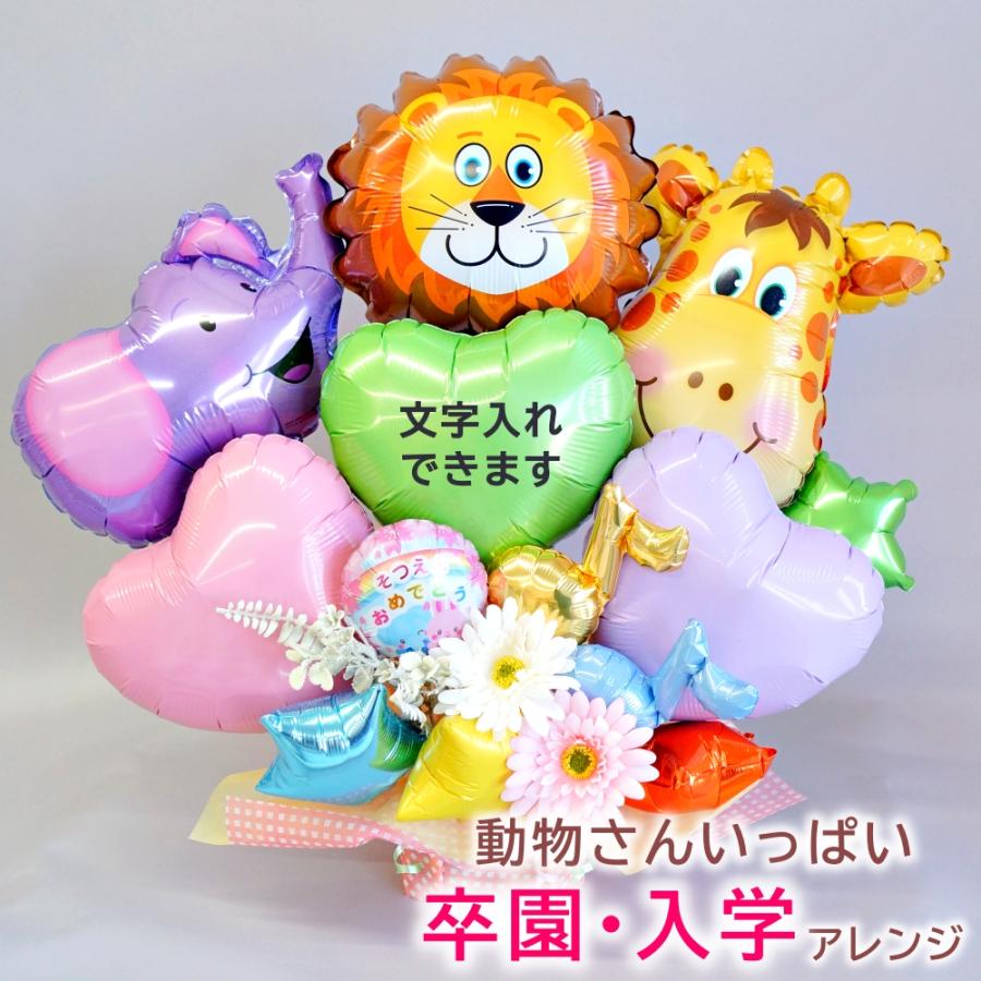 ◇オーダー用◇ダイカット 動物 幼稚園 保育園 祝 入園 入学 卒園 卒業