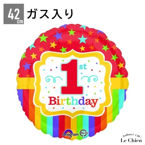 ヘリウムガス入り 誕生日 レインボー ファーストバースデー パーティーグッズ バルーン電報 プレゼント ギフト ファーストバースデー 1歳 風船 Ang Lechien 通販 Yahoo ショッピング