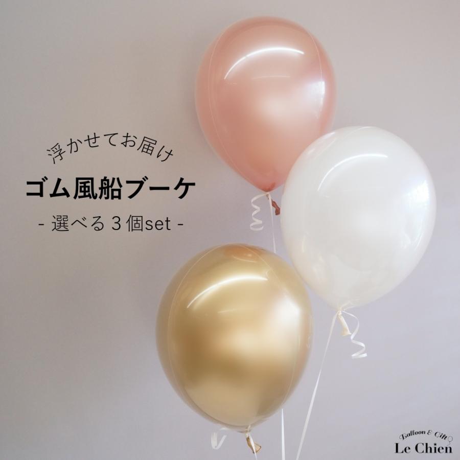 バルーンギフト バルーン電報 誕生日 バースデー 飾り付け バースデーゴム風船マカロンカラー３点セット 浮かせてお届け おしゃれ かわいい Br160 001s Lechien 通販 Yahoo ショッピング