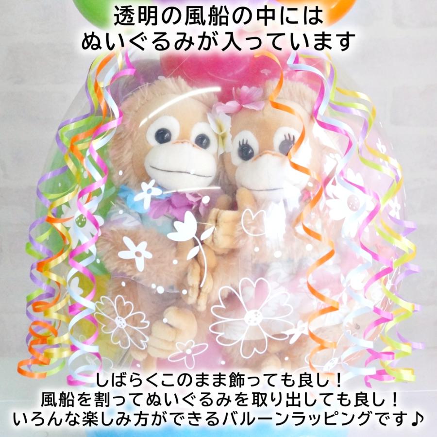 Web限定 バルーンラッピング おさるのココ ナツ 結婚式 電報 祝電 ぬいぐるみ スパークバルーン 割るバルーン 誕生日 ウェディング 二次会 受付 飾り付け お祝い ルシアン 送料無料 21公式店舗 Titanicgroup Com