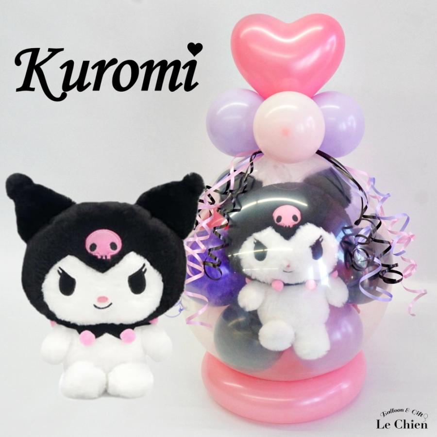クロミ 卒業式 バルーンギフト クロミちゃん サンリオ バルーン クロミ 卒業式 バルーンギフト クロミちゃん サンリオ バルーン