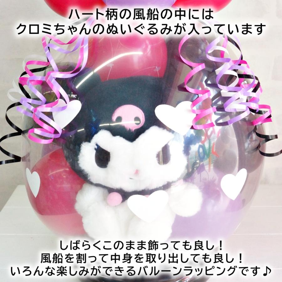 クロミ クロミちゃん サンリオ バルーン電報 結婚式 誕生日 ぬいぐるみ バルーンラッピング Bw 009s Lechien 通販 Yahoo ショッピング