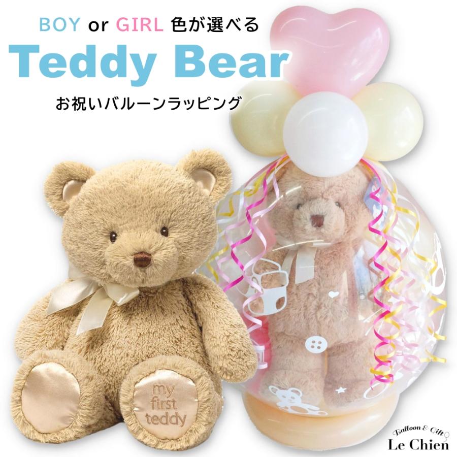 バルーンギフト バルーン電報 出産祝い 誕生日 記念日 テディベアのぬいぐるみ付きスパークバルーン バルーンラッピング電報 Bw 012s Lechien 通販 Yahoo ショッピング