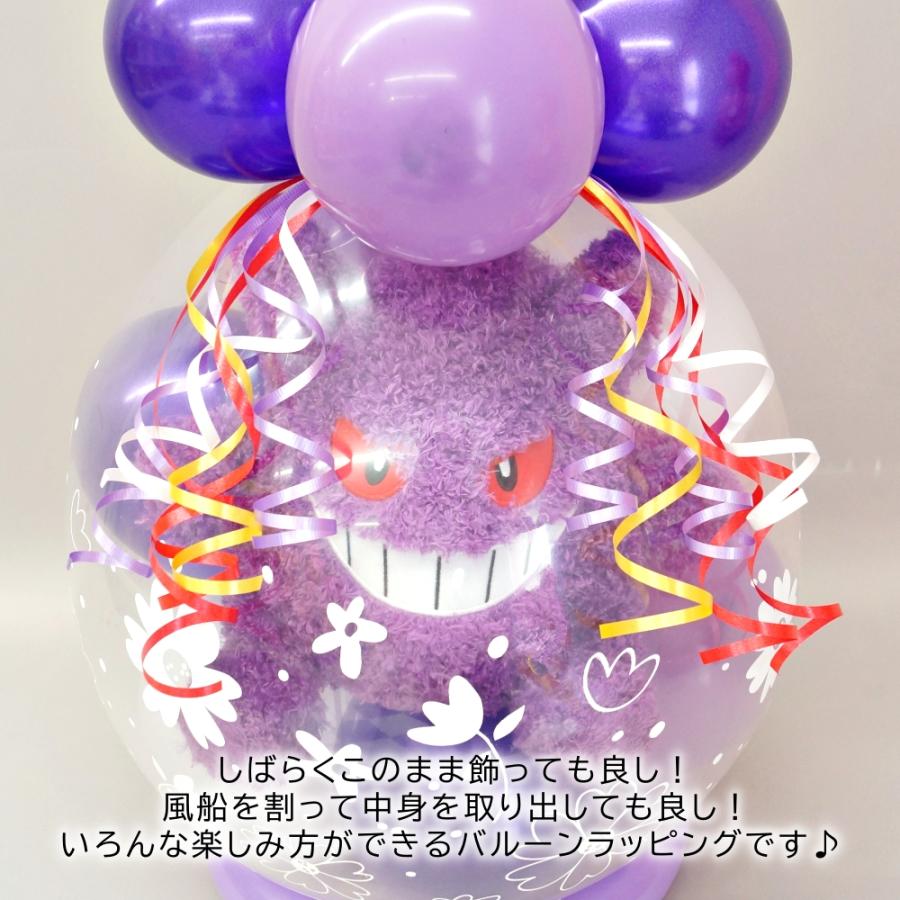 卒業式 バルーンラッピング ゲンガー ポケモン ポケットモンスター 電報 スパークバルーン バルーンギフト 割るバルーン 誕生日 発表会 結婚式 祝電 お祝い｜lechien｜02