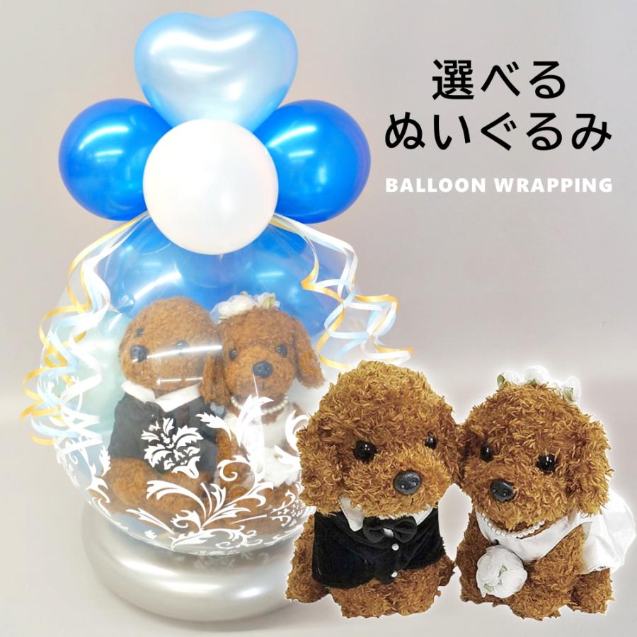 電報 結婚式 バルーン ぬいぐるみ付き ウェディングドール バルーンラッピング 割る風船 スパークバルーン トイプードル コッカー 電報 祝電 演出 送料無料 Bw 029s Lechien 通販 Yahoo ショッピング